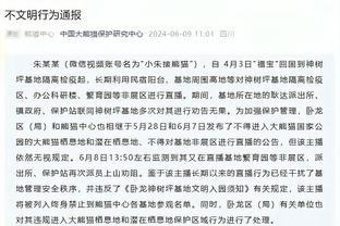 邮报：热刺首席商务官辞职，因入职三年仍没找到球场冠名赞助商